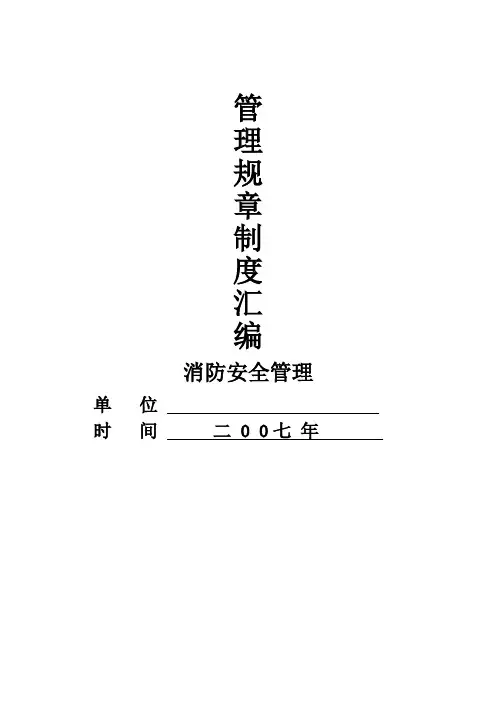 每日防火巡查制度