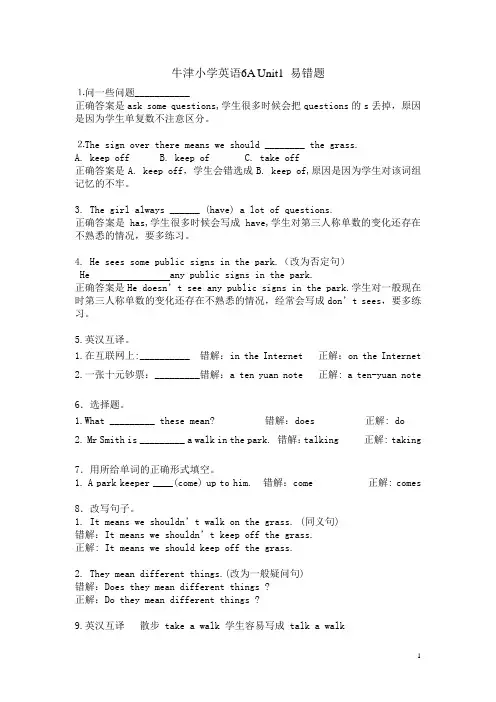 牛津小学英语6A_Unit1 易错题