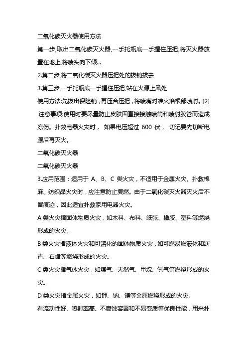 二氧化碳灭火器使用方法