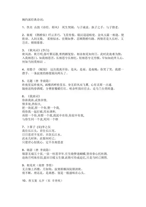 婉约派经典诗词