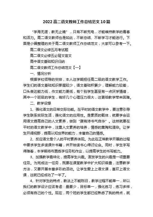 2022高二语文教师工作总结范文10篇