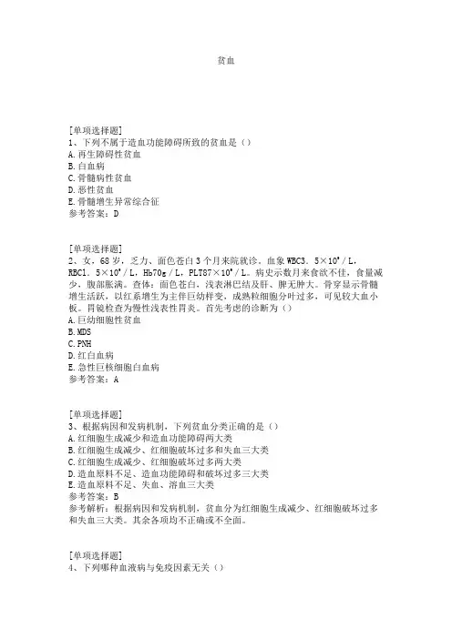 贫血试题