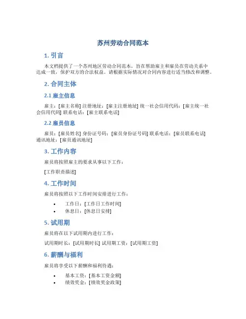 苏州劳动合同范本