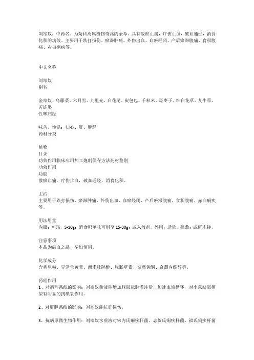 刘寄奴中药材
