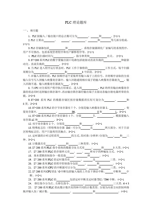 PLC理论题库