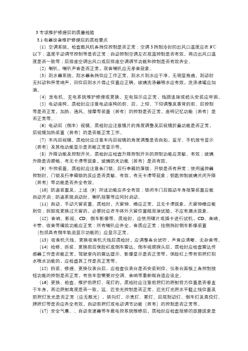 解析汽车维修质量检验要点(二)