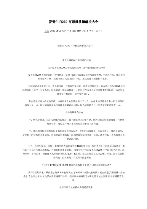 爱普生打印机故障解决大全
