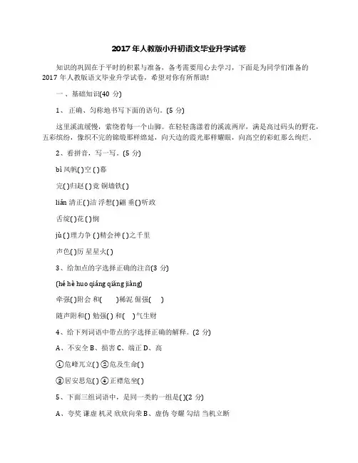 2017年人教版小升初语文毕业升学试卷