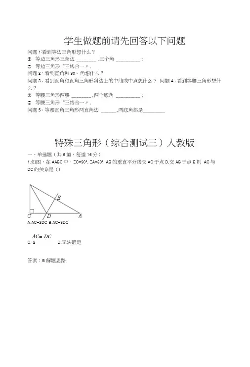 特殊三角形(综合测试三)人教版(含答案).docx