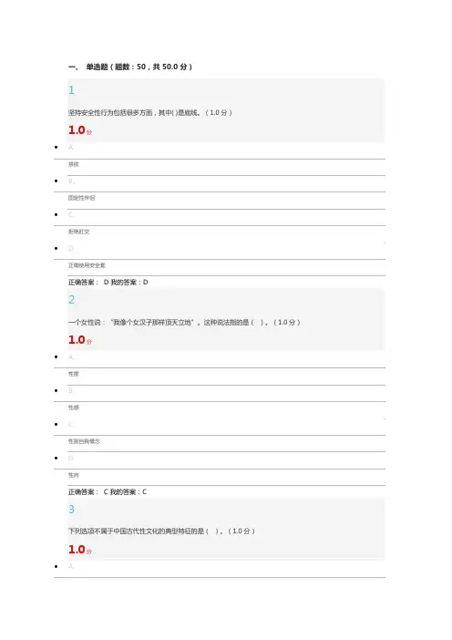 大学生恋爱与性健康考试答案