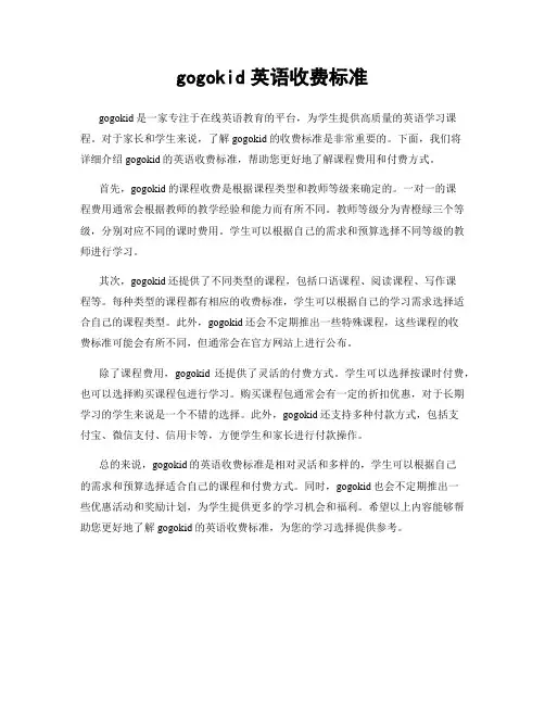 gogokid英语收费标准