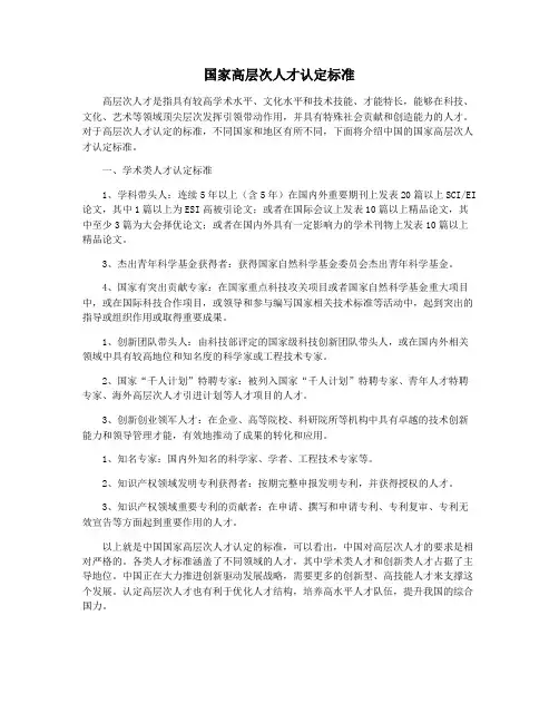 国家高层次人才认定标准