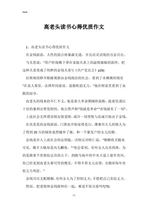 高老头读书心得优质作文