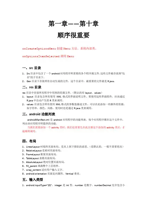 Android开发入门指南帮助文档