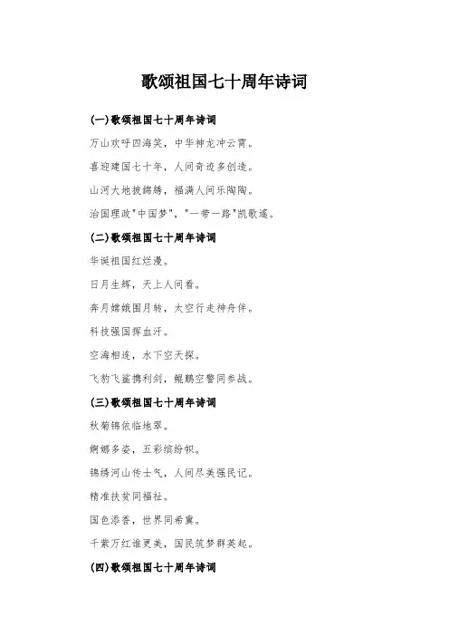 歌颂祖国七十周年诗词