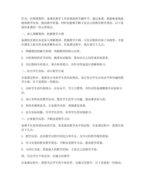 物理教师备课心得体会