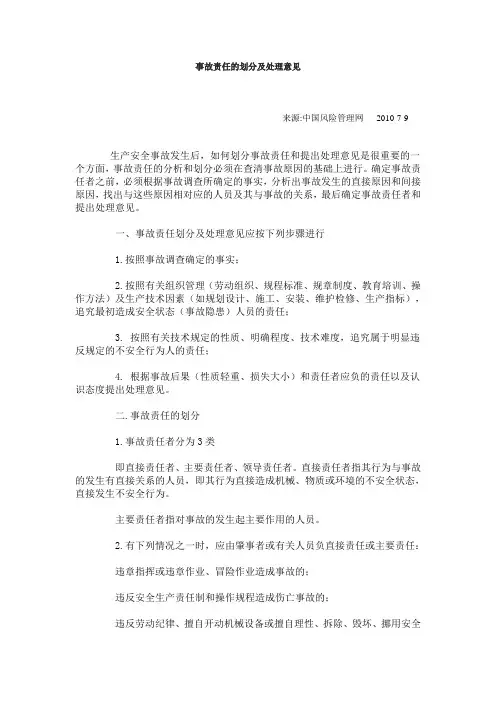 关于事故责任的划分及处理意见