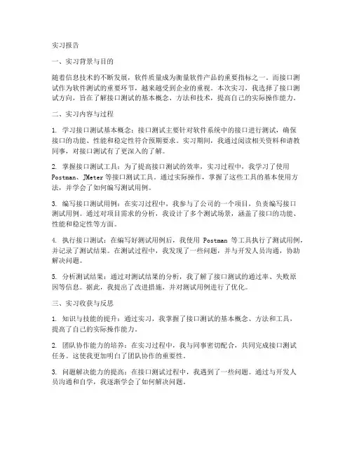 接口测试实习报告