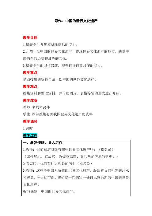 《习作中国的世界文化遗产》教案(完美版)部编1