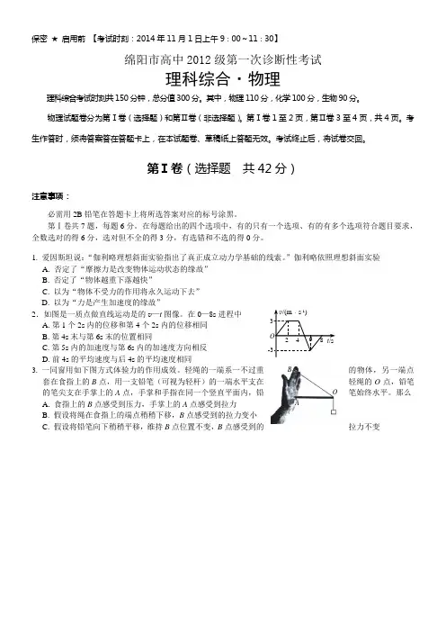 2021届绵阳一诊物理试题含答案