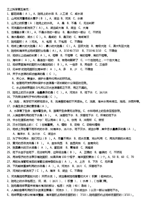 最新青岛版三年级上册科学知识点汇总(五)含答案