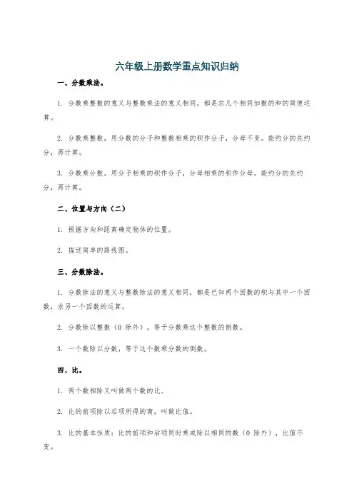 六年级上册数学重点知识归纳