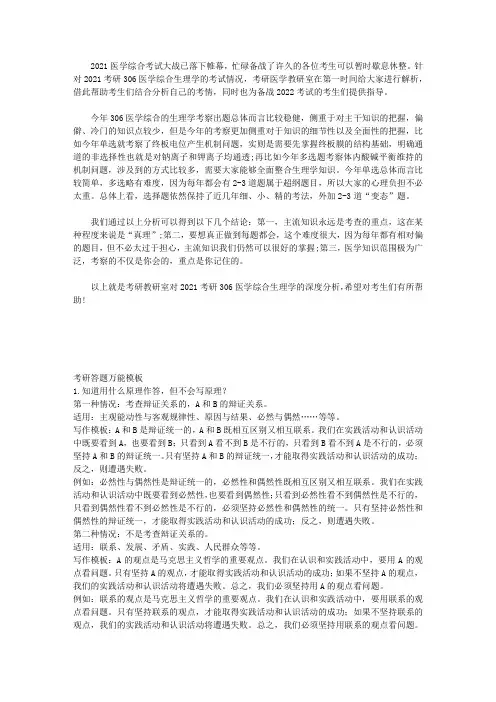 医学考研：306临床综合能力(西医)生理学试题特点分析