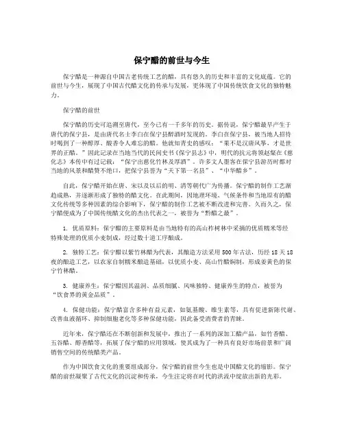 保宁醋的前世与今生