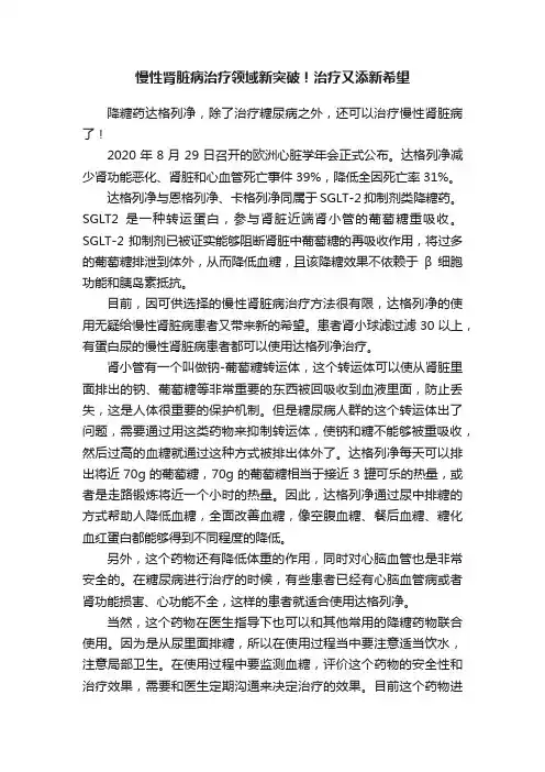 慢性肾脏病治疗领域新突破！治疗又添新希望