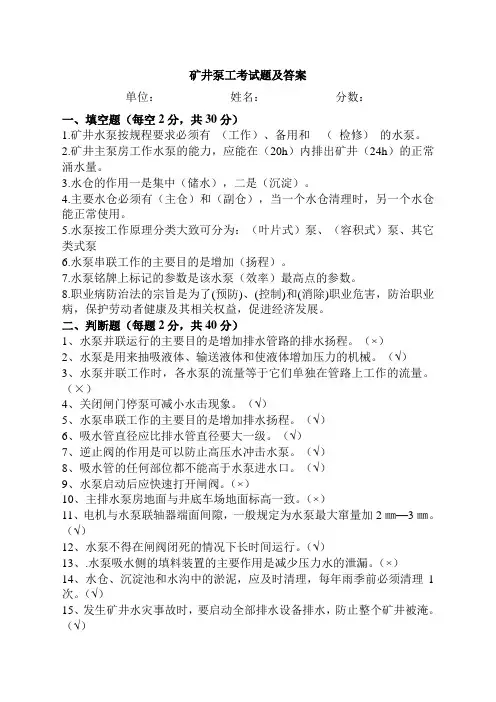 矿井泵工考试题及答案