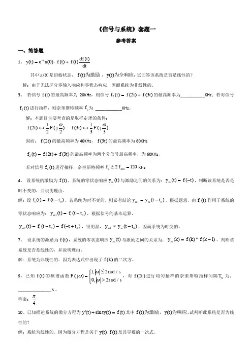 信号与系统复习套题一答案