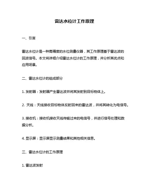 雷达水位计工作原理
