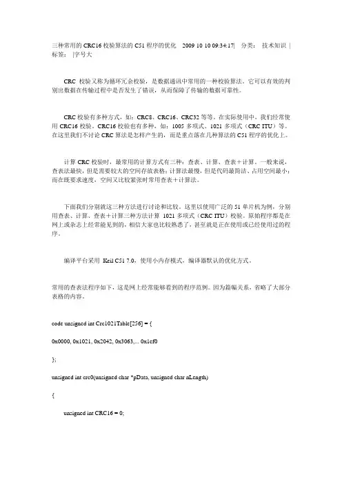 CRC校验解读