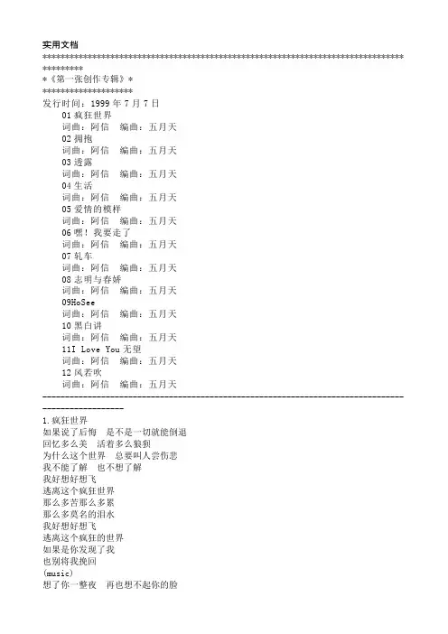 五月天所有专辑歌词【全】
