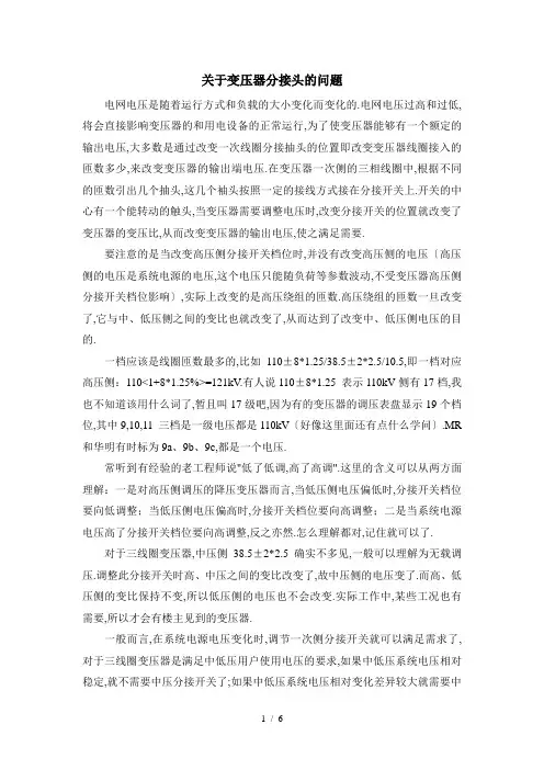 关于变压器分接头的问题及调压变压器