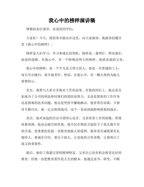 我心中的榜样演讲稿
