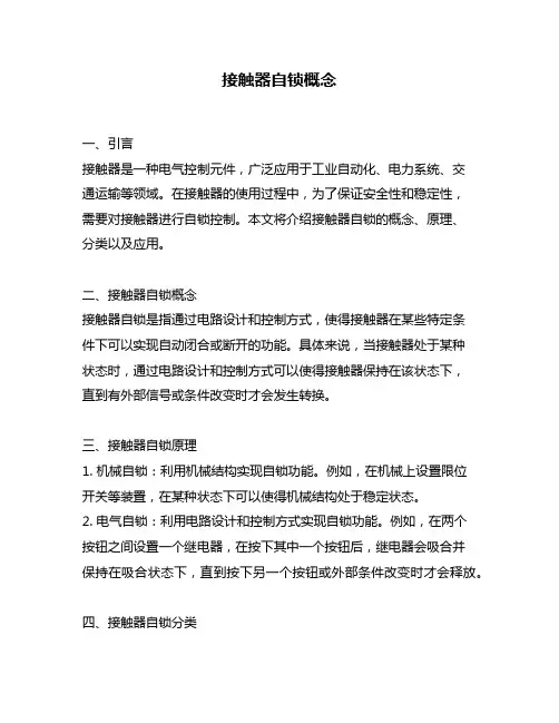 接触器自锁概念