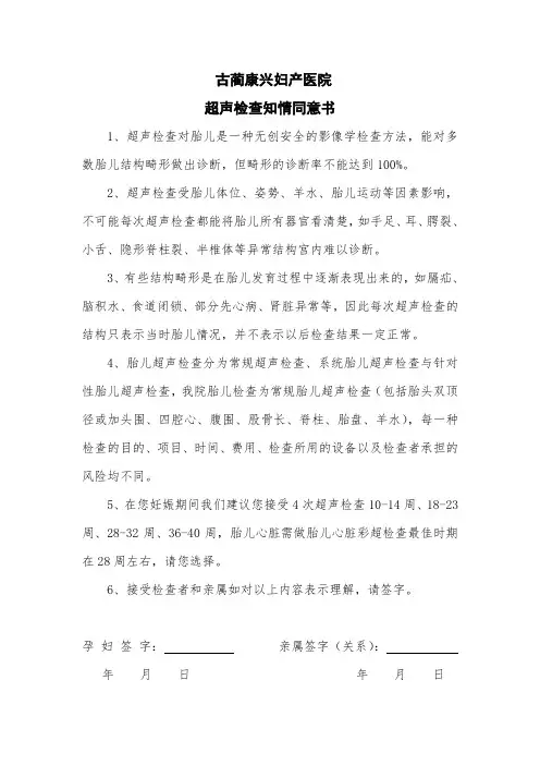 超声检查知情同意书