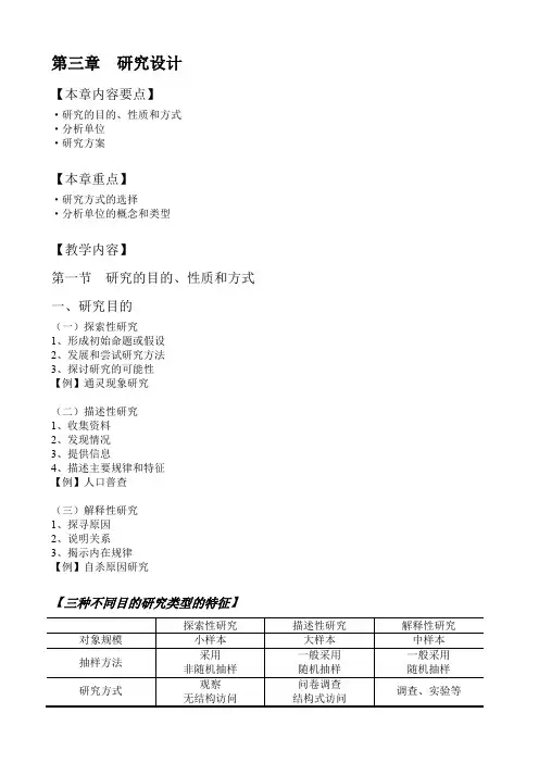 3  研究设计课件内容(G)