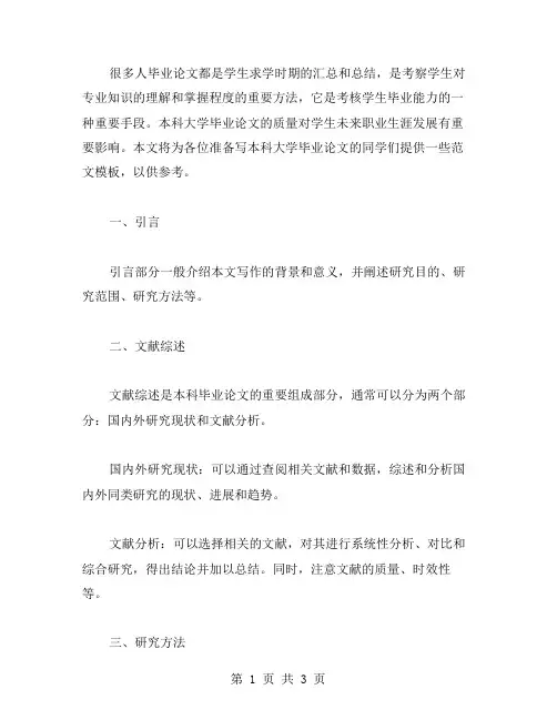 本科大学毕业论文范文模板