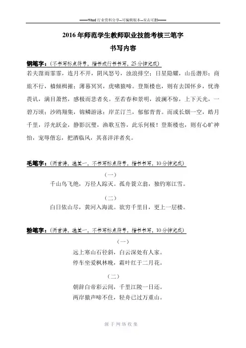 师范学生教师职业技能考核三笔字书写内容