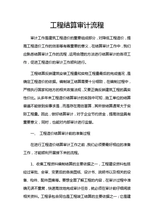 结算审计流程