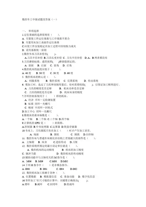 数控车床中级实操模拟试题(含答案)
