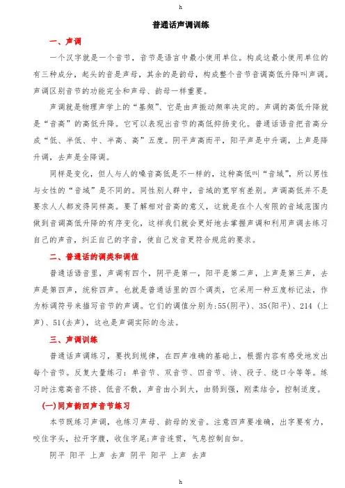《普通话声调练习》word版
