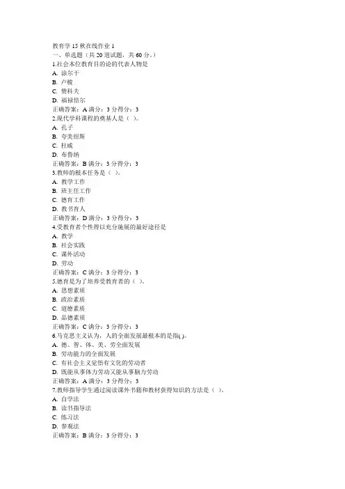 东师教育学15秋在线作业1满分答案(4)