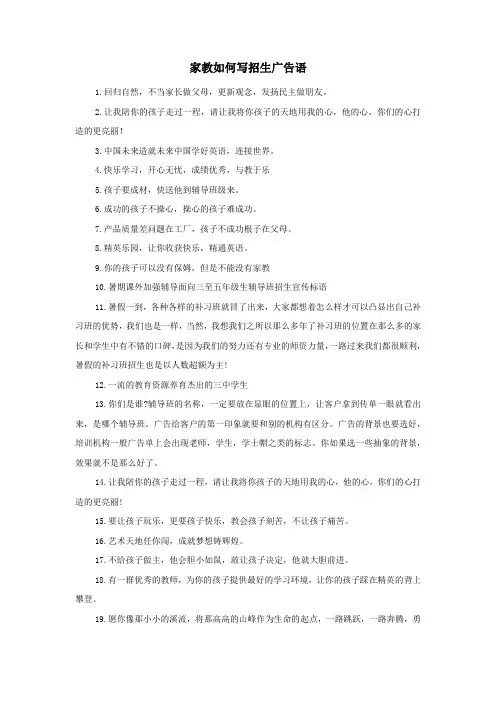 家教如何写招生广告语
