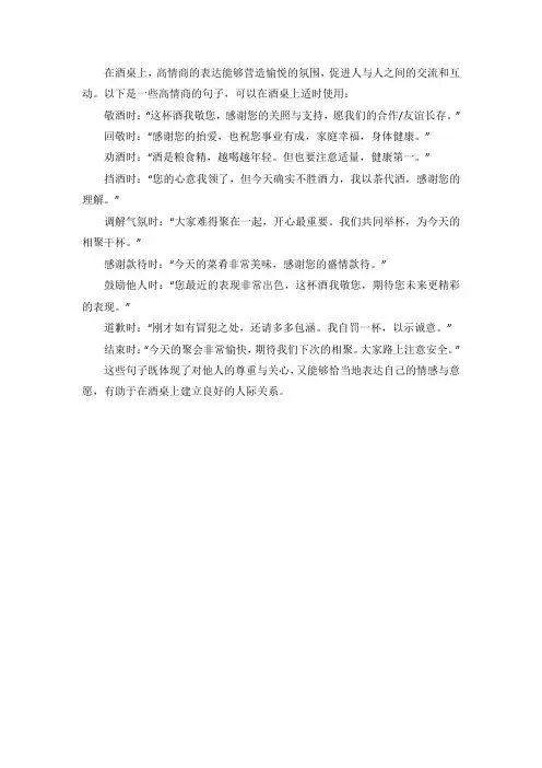 酒桌上高情商的句子