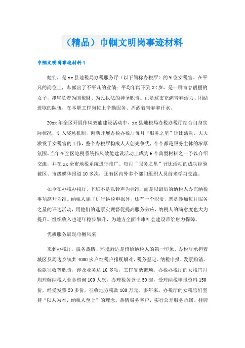 (精品)巾帼文明岗事迹材料.doc