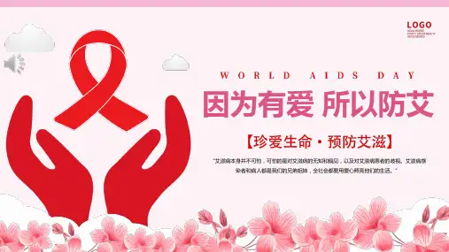 12月1日世界艾滋病日传染病防治预防艾滋病主题班会PPT教学课件