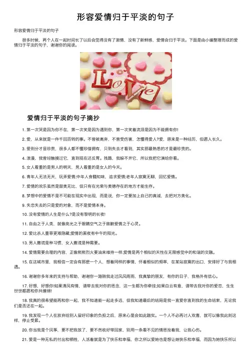 形容爱情归于平淡的句子